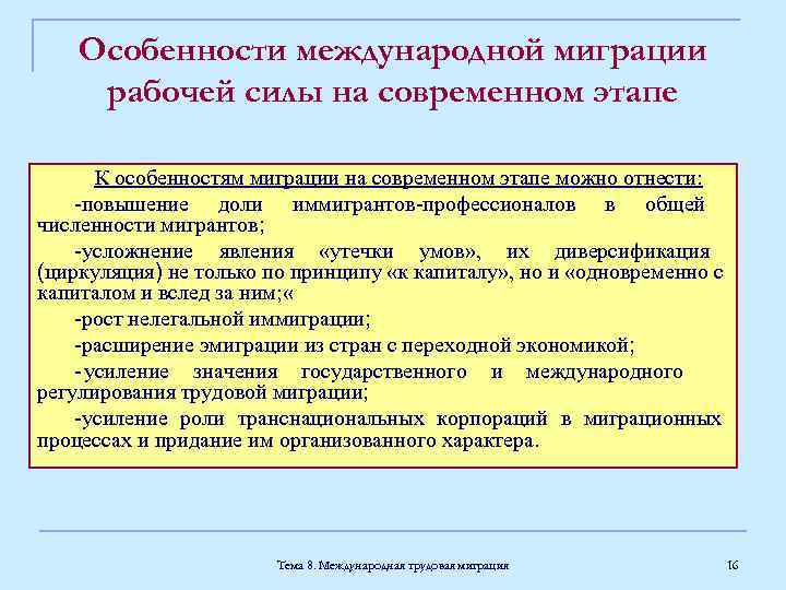 Особенности международных проектов