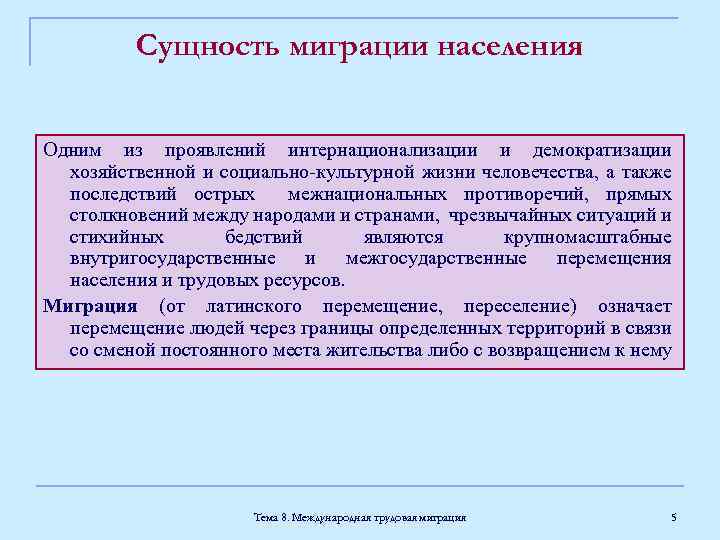 Культурным населением является. Сущность миграции. Функции миграции. Сущность миграционных процессов. Сущность миграции населения.