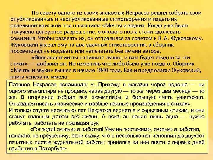 По совету одного из своих знакомых Некрасов решил собрать свои опубликованные и неопубликованные стихотворения