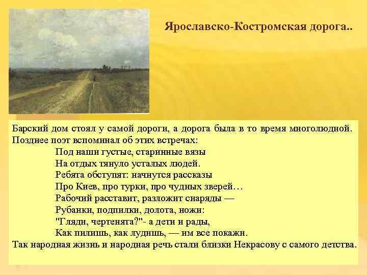 Ярославско-Костромская дорога. . Барский дом стоял у самой дороги, а дорога была в то