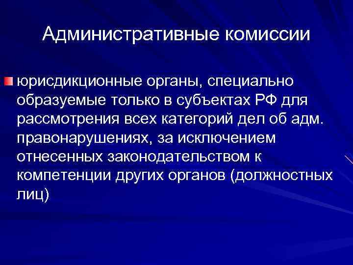 Система органов уполномоченных рассматривать дела об административных правонарушениях презентация