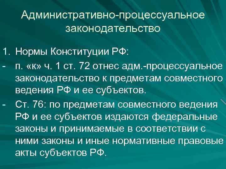 Международная процессуальная норма