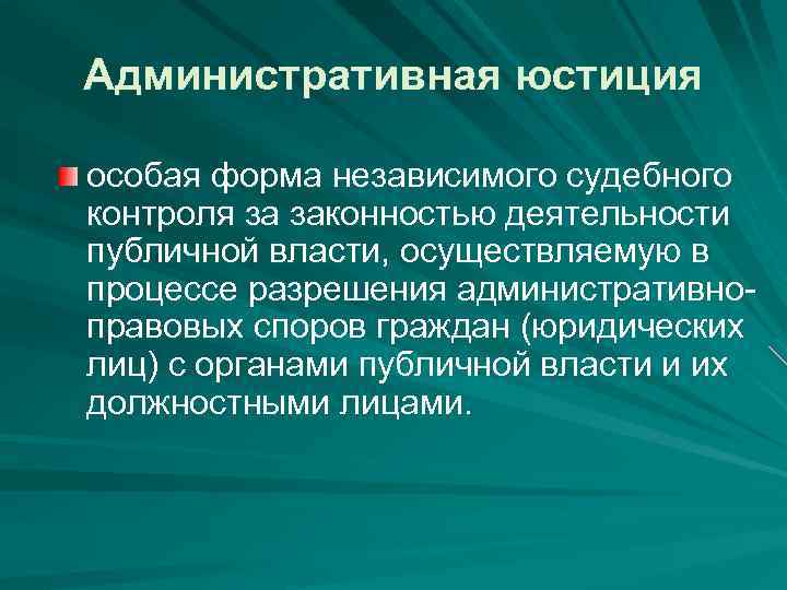 Административная юстиция в сша презентация