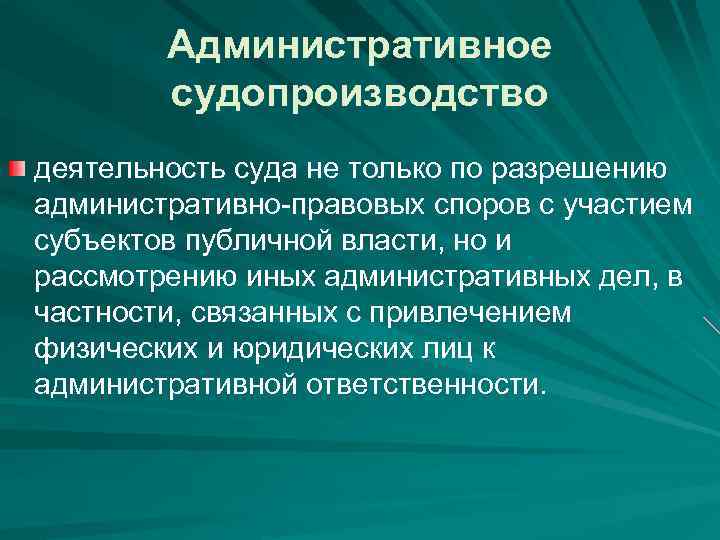 Сущность административного процесса презентация