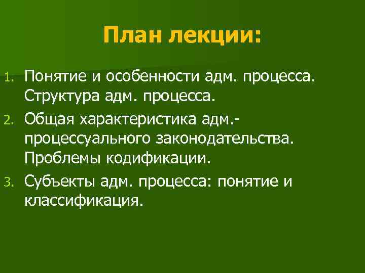 Сущность и виды административного процесса презентация