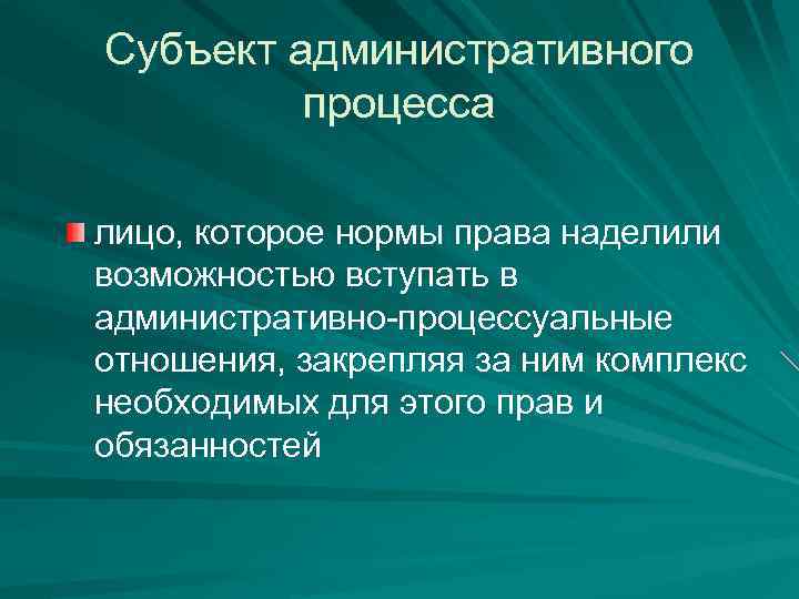 Сущность и виды административного процесса презентация