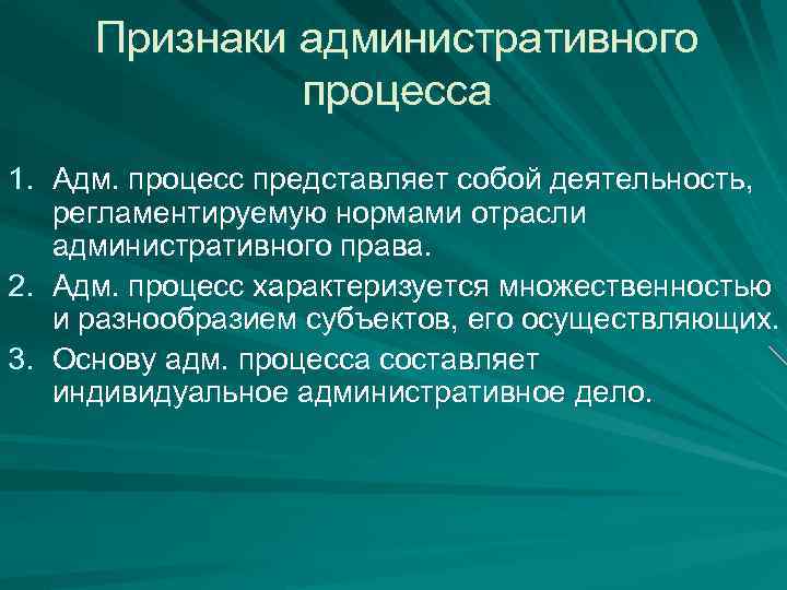 Сущность и виды административного процесса презентация