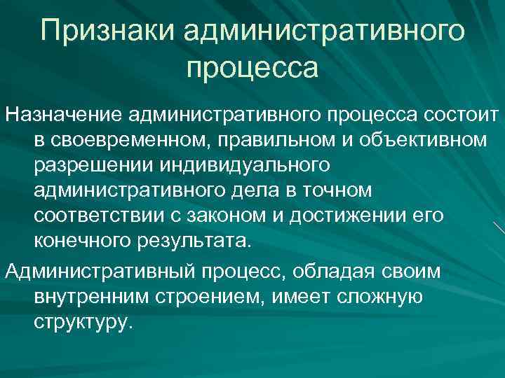 Административно процессуальное право