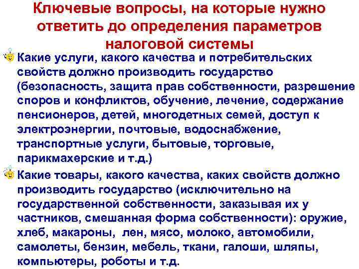 Ключевые вопросы, на которые нужно ответить до определения параметров налоговой системы Какие услуги, какого