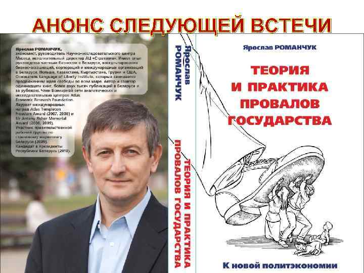 АНОНС СЛЕДУЮЩЕЙ ВСТЕЧИ 