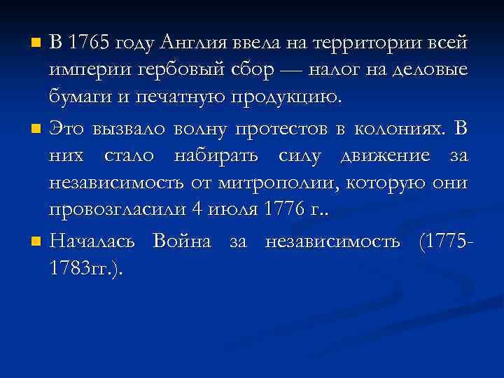 В 1765 году Англия ввела на территории всей империи гербовый сбор — налог на