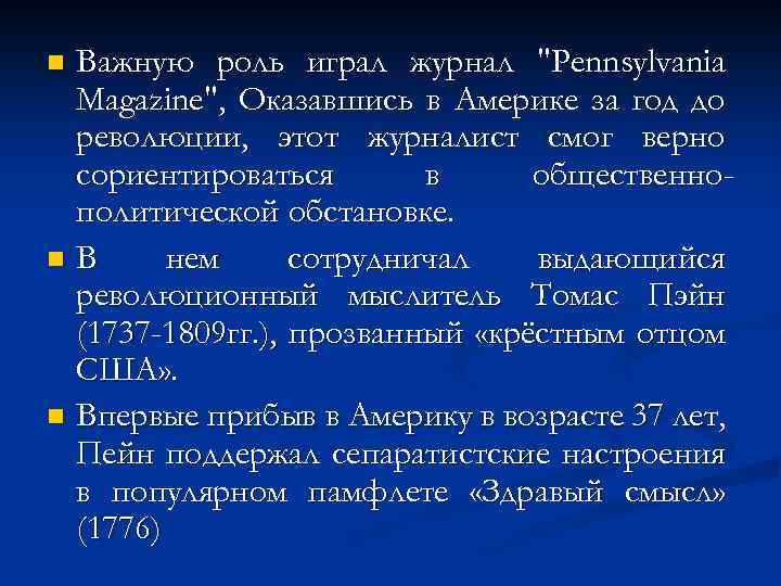 Важную роль играл журнал 