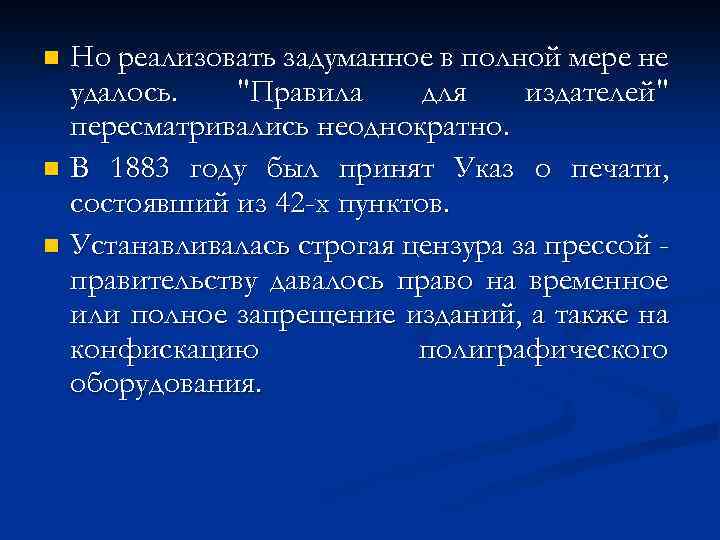 Но реализовать задуманное в полной мере не удалось. 