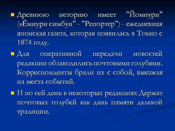 Древнюю историю имеет 