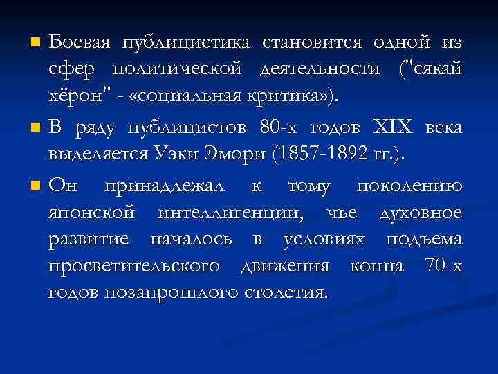 Боевая публицистика становится одной из сфер политической деятельности (