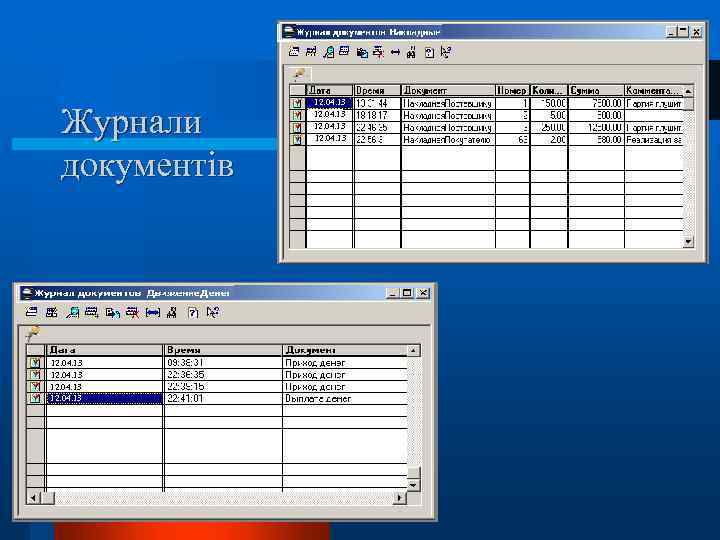Журнали документів 12. 04. 13 12. 04. 13 