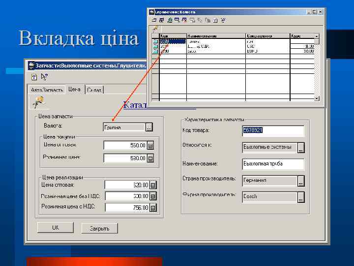 Вкладка ціна 8 10 