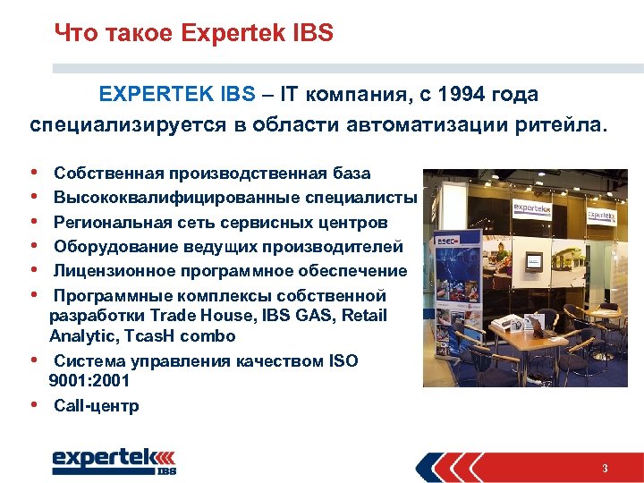 Что такое Expertek IBS EXPERTEK IBS – IT компания, с 1994 года специализируется в
