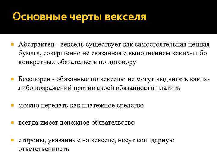 История возникновения векселя в россии и за рубежом презентация