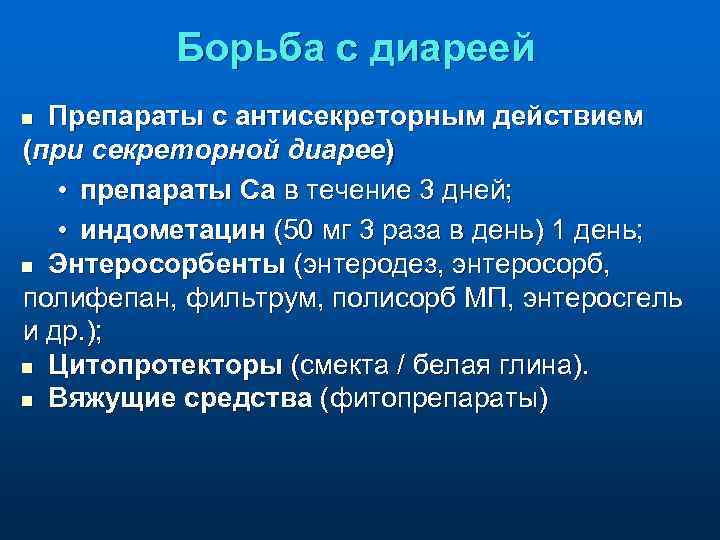 Как бороться с жидким стулом