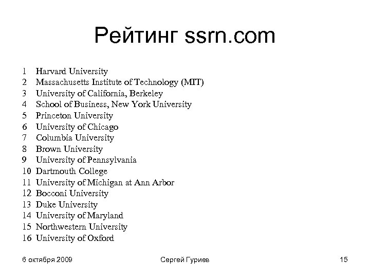 Рейтинг ssrn. com 1 2 3 4 5 6 7 8 9 10 11