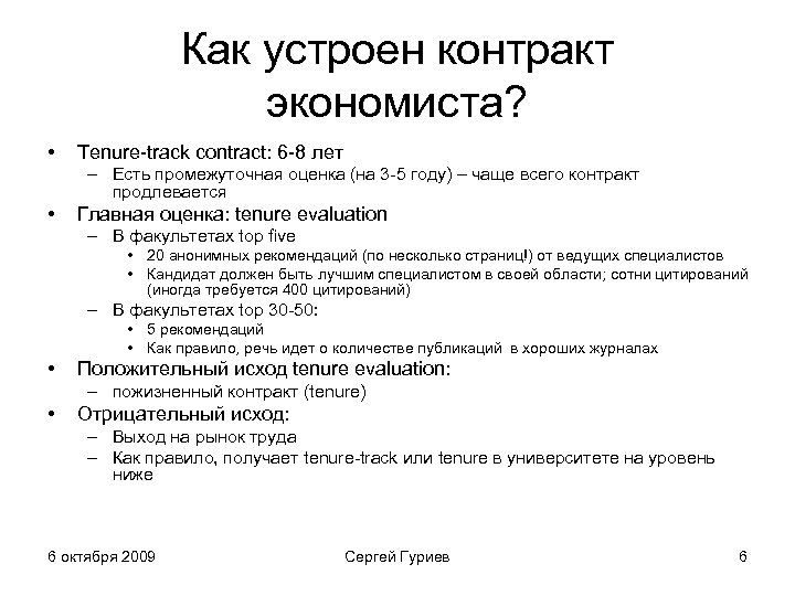 Контракт 6. Обоснование срочного договора. Экономист договор. Экономист контракты. Анализ договора экономистом.