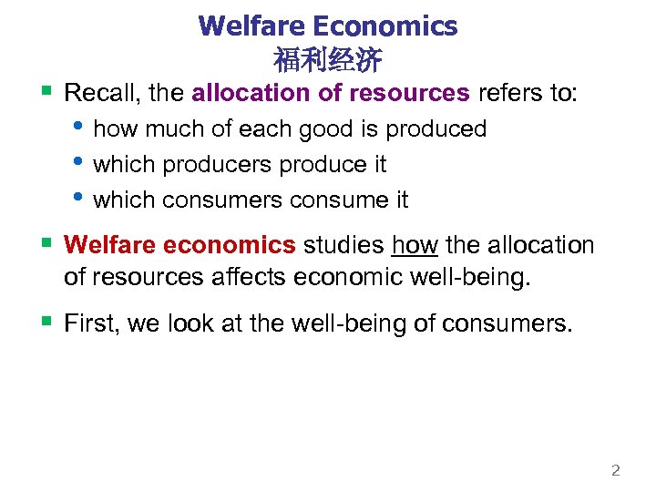 Welfare Economics 福利经济 § Recall, the allocation of resources refers to: • how much