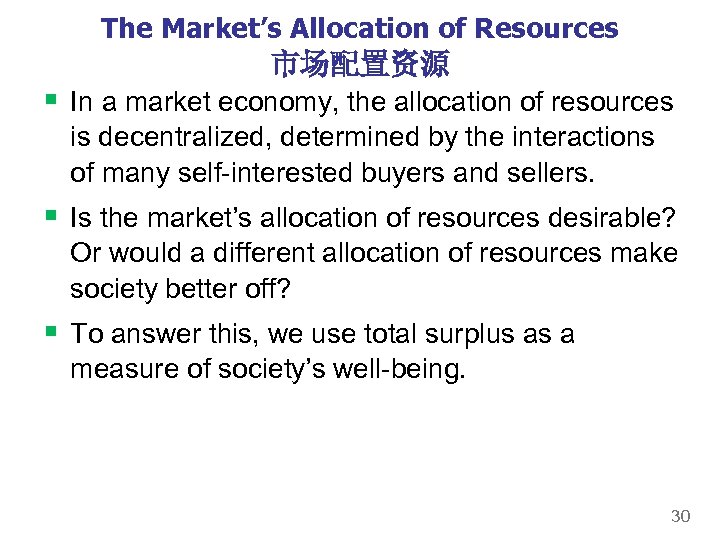 The Market’s Allocation of Resources 市场配置资源 § In a market economy, the allocation of