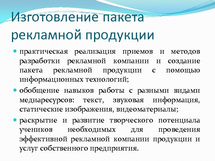 Изготовление пакета рекламной продукции практическая реализация приемов и методов разработки рекламной компании и создание