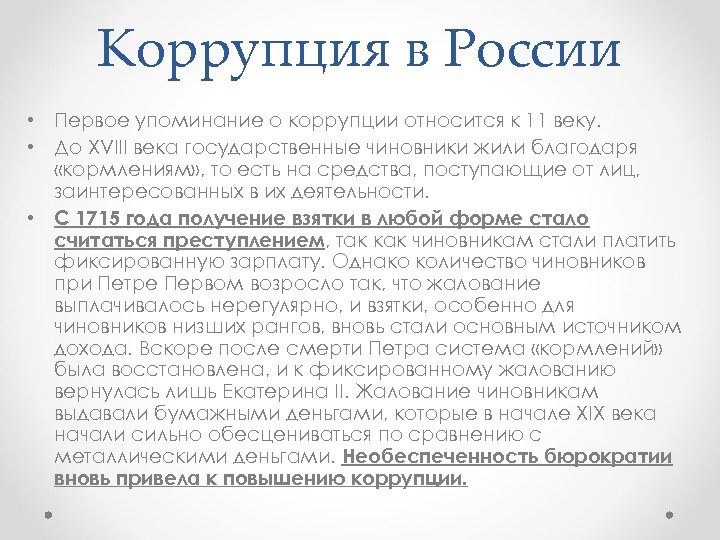 К коррупционным относятся