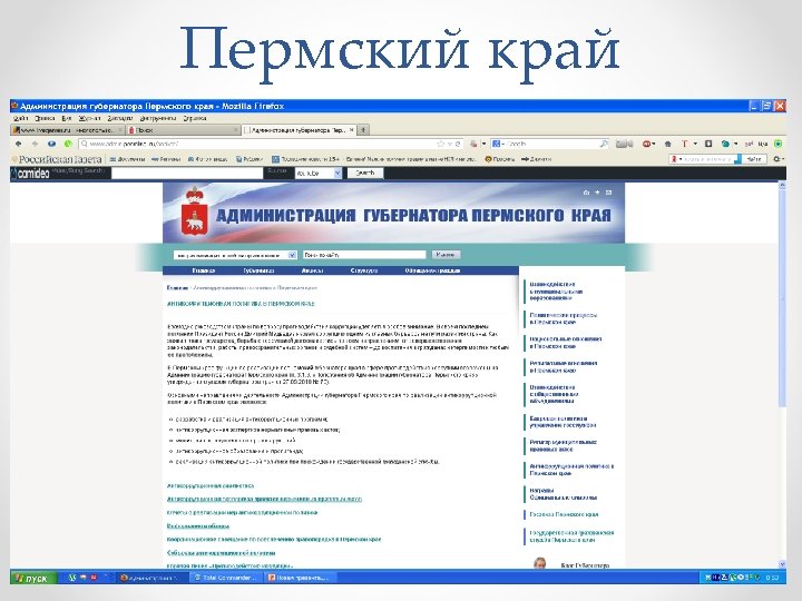 Пермский край 