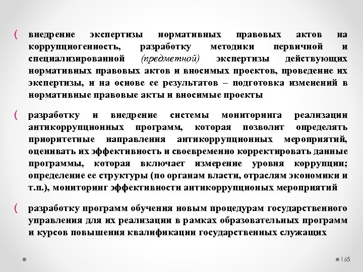 Экспертиза на коррупциогенность проектов нормативных правовых актов это