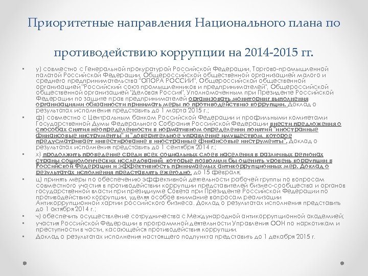 Национальный план противодействия коррупции на 2016 2017 годы