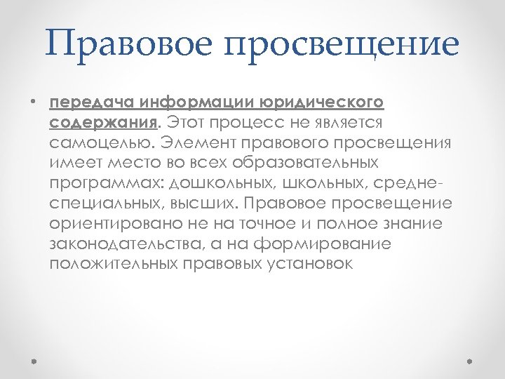 План правового просвещения в школе