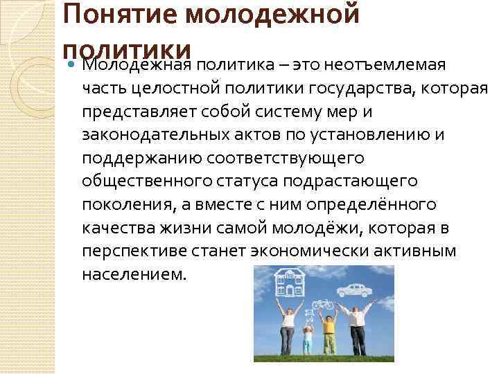 Дипломная работа: Основные направления государственной молодежной политики в Березовском районе