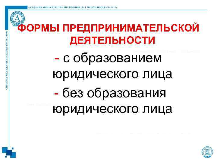 Предпринимательская деятельность без образования юридического лица