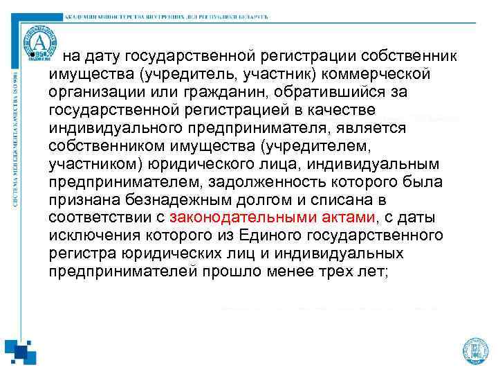 Участник положение. Общий порядок регистрации коммерческих организаций. Общим порядком регистрации коммерческих организаций является. Участники коммерческих организаций. Собственником имущества юридического лица является.