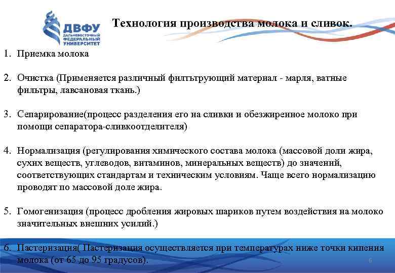 Технология производства молока и сливок. 1. Приемка молока 2. Очистка (Применяется различный филтьтрующий материал
