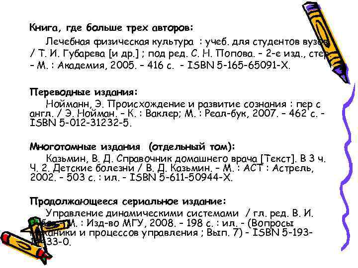 Книга, где больше трех авторов: Лечебная физическая культура : учеб. для студентов вузов /