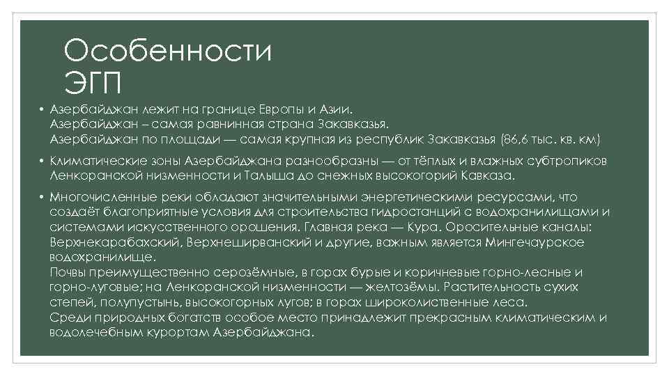 Дайте оценку эгп дальнего востока для выполнения задания воспользуйтесь планом эгп в приложении