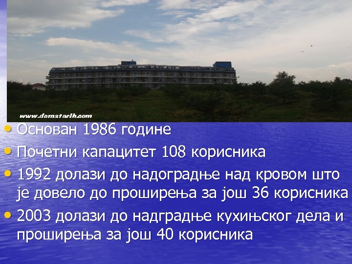  • Основан 1986 године • Почетни капацитет 108 корисника • 1992 долази до