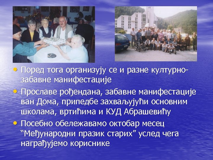  • Поред тога организују се и разне културно • • забавне манифестације Прославе