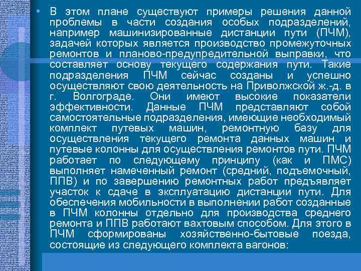  • В этом плане существуют примеры решения данной проблемы в части создания особых