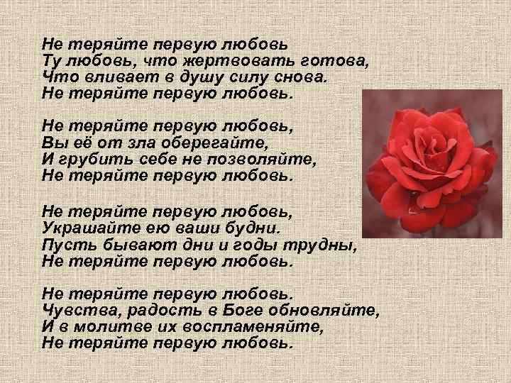 Не теряйте любимых сборная. Не теряйте любимых стихи. Не потерять любовь. Не теряйте любовь стихи. Потерял любовь.