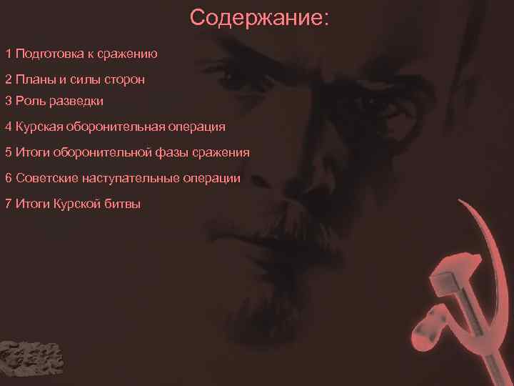 Содержание: 1 Подготовка к сражению 2 Планы и силы сторон 3 Роль разведки 4