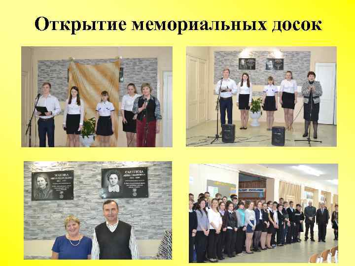 Открытие мемориальных досок 