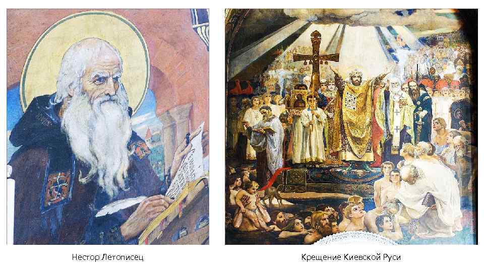 Васнецов крещение руси картина. Виктор Васнецов крещение Руси. Васнецов Виктор Михайлович крещение Руси Третьяковская галерея. Крещение Руси икона фреска Васнецова. Крещение Руси картина Васнецова в СПБ.