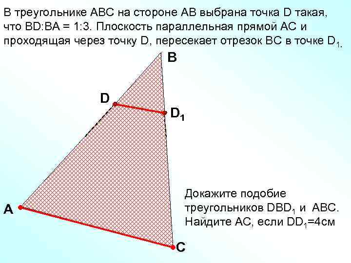 В треугольнике АВС на стороне АВ выбрана точка D такая, что ВD: ВА =