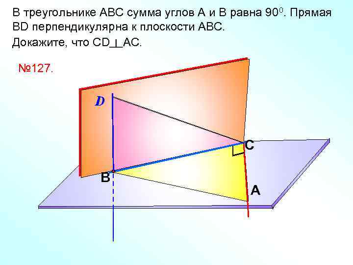 В треугольнике АВС сумма углов А и В равна 900. Прямая ВD перпендикулярна к