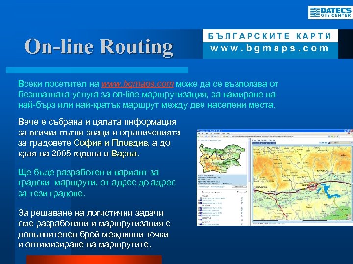 On-line Routing Всеки посетител на www. bgmaps. com може да се възползва от безплатната